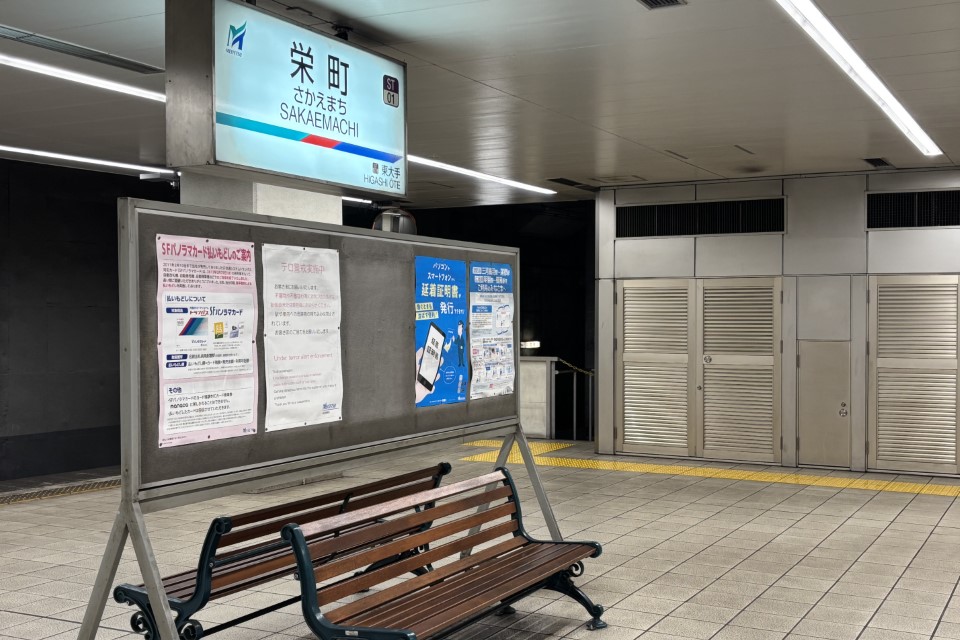栄町駅の画像