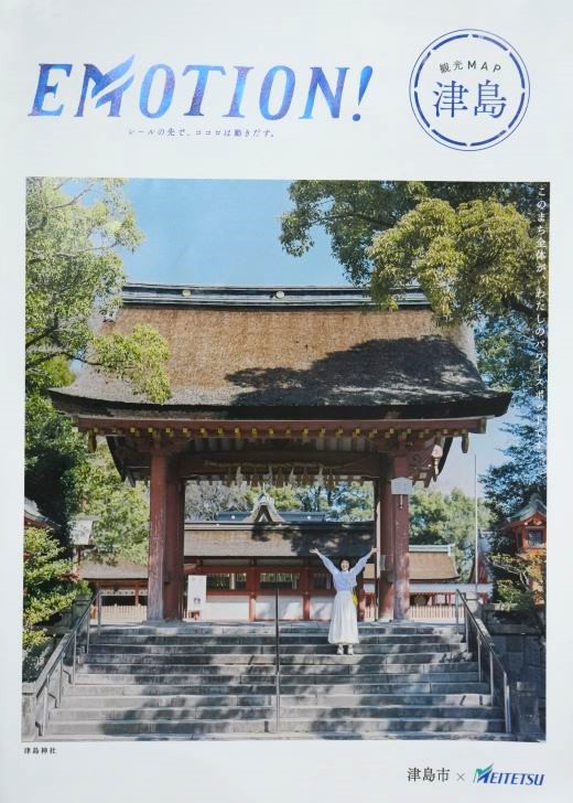 津島のパンフレット画像