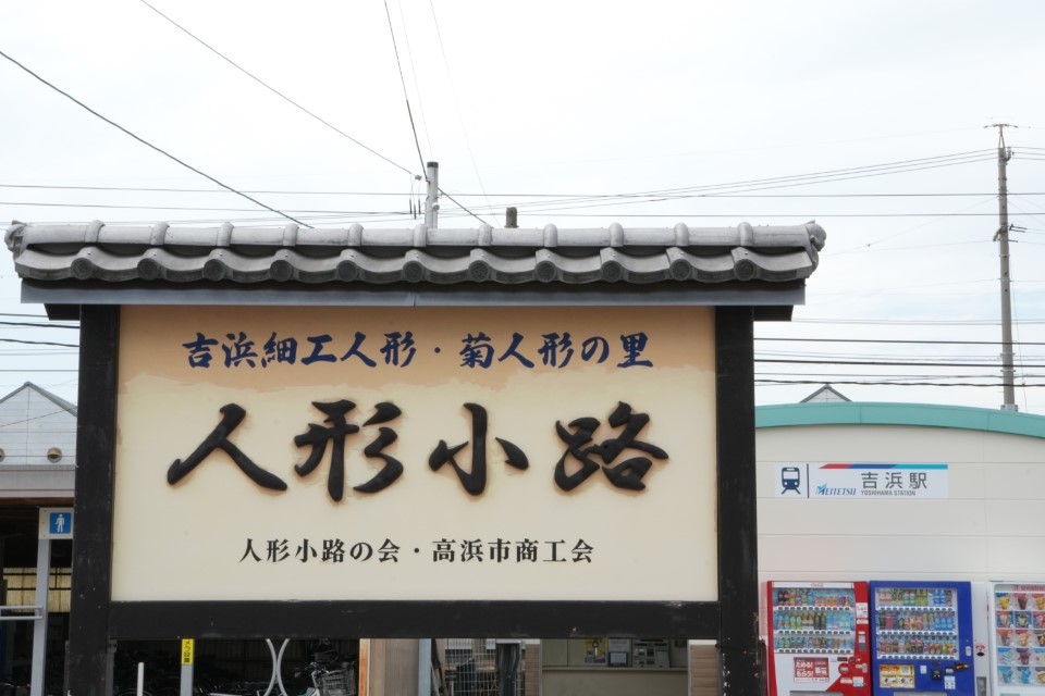 吉浜駅の画像